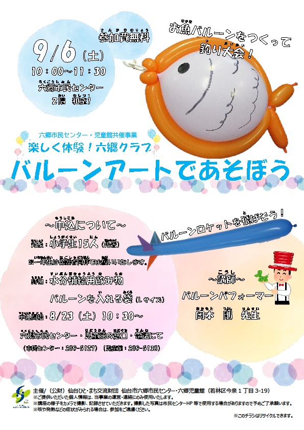 バルーンアートチラシ