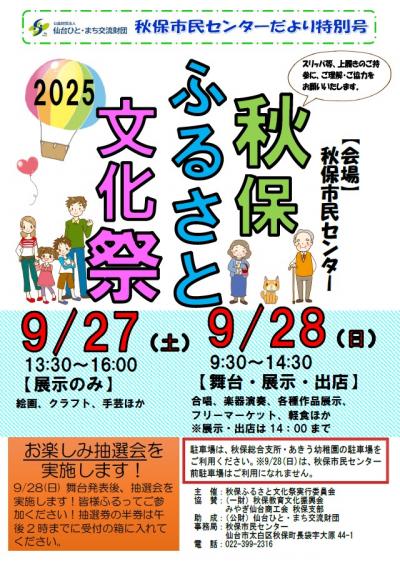 令和7年度秋保ふるさと文化祭チラシ