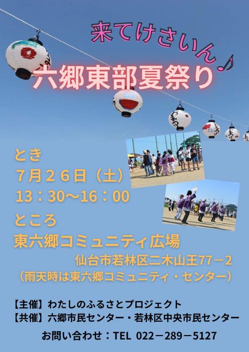 夏祭りチラシ