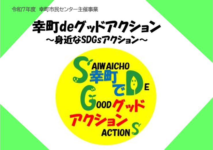 SDGS