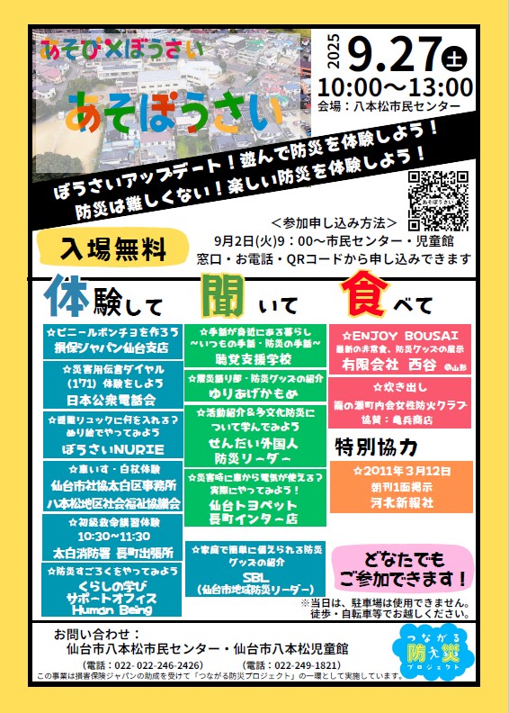 あそぼうさいチラシ