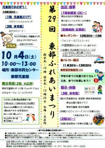 東部ふれあいまつりのチラシ