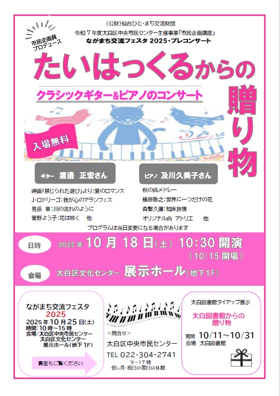 コンサート