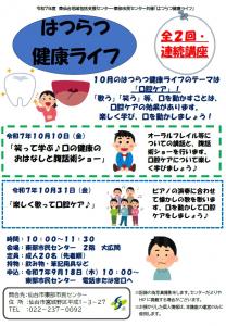 口腔ケアのチラシ
