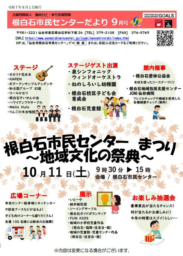 根白石市民センターだより令和7年9月号