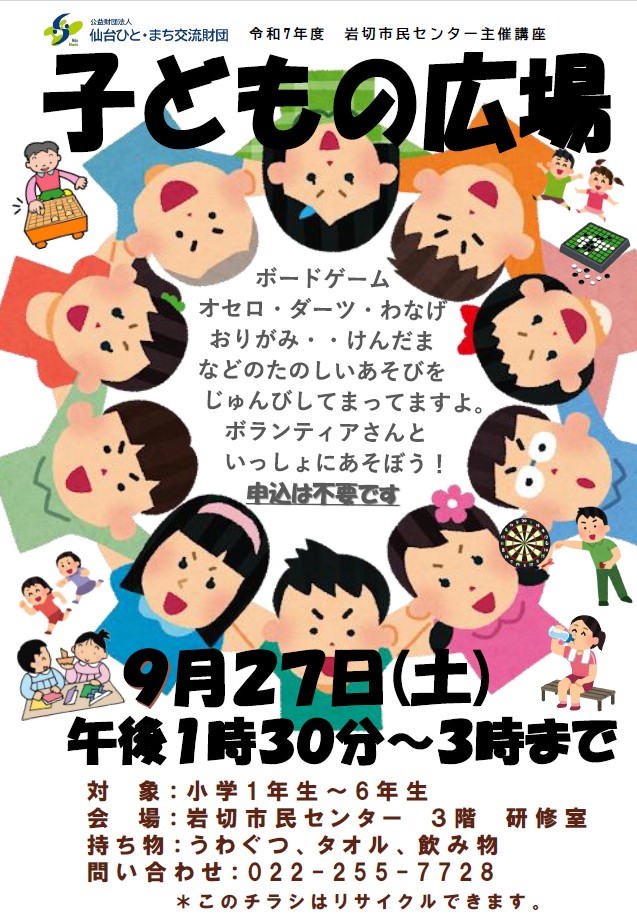 子どもの広場９月号