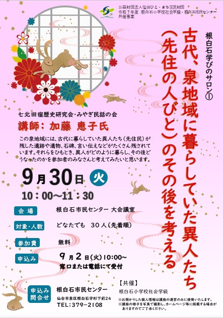 社会学級共催ちらし