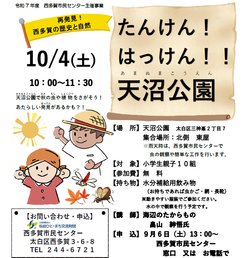 たんけん！はっけん！！天沼公園画像