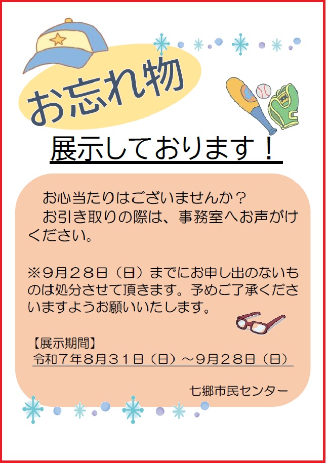 忘れ物チラシ