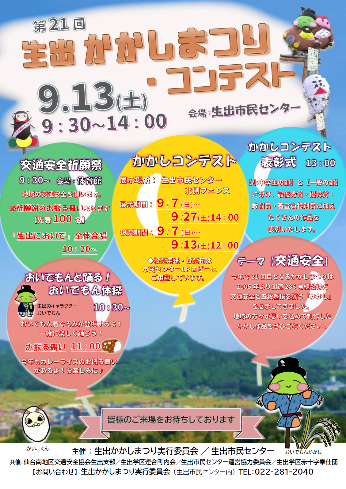 第21回　生出かかしまつり・コンテストチラシ