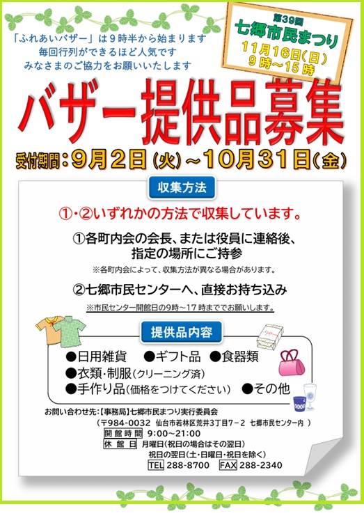 2025バザーチラシ