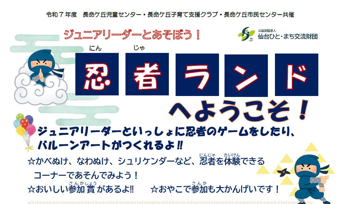 忍者ランド