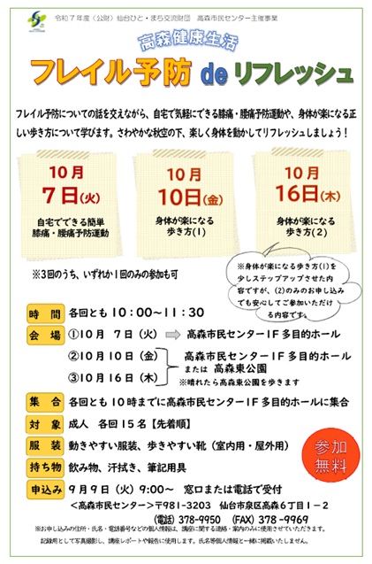 高森健康生活10月