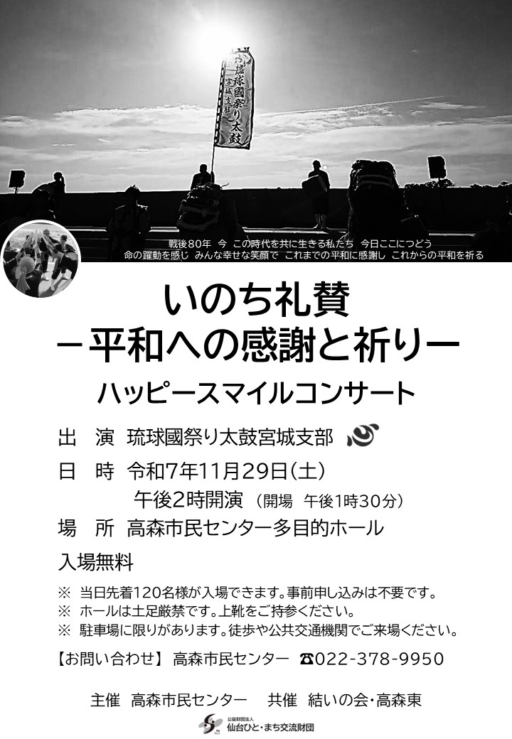 いのち礼賛ハッピースマイル