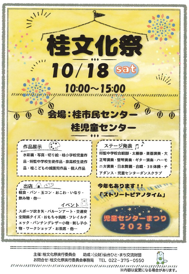 桂文化祭チラシ