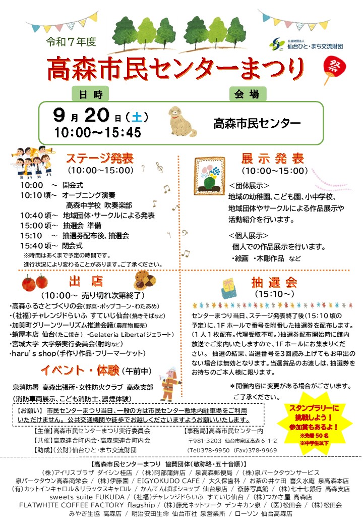 高森市民センターまつりポスター