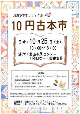 古本市チラシ