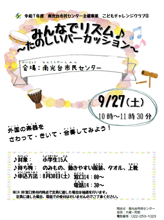 パーカッション