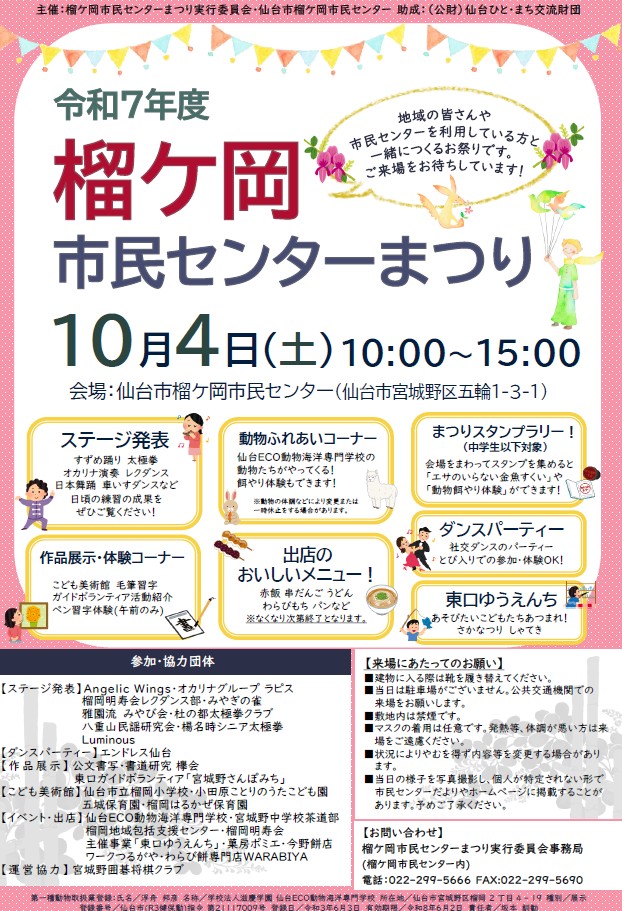 令和7年度榴ケ岡市民センターまつり