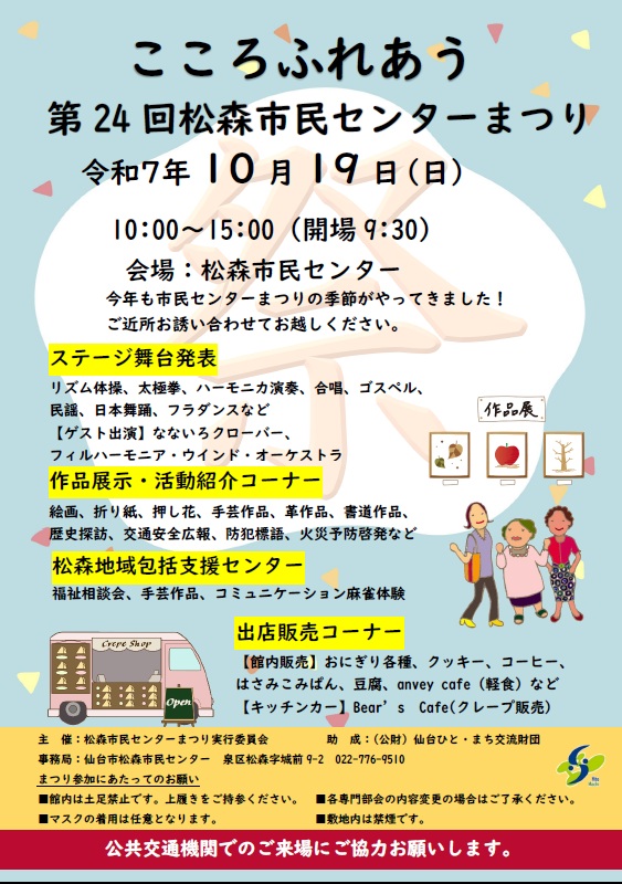 第24回松森市民センターまつり