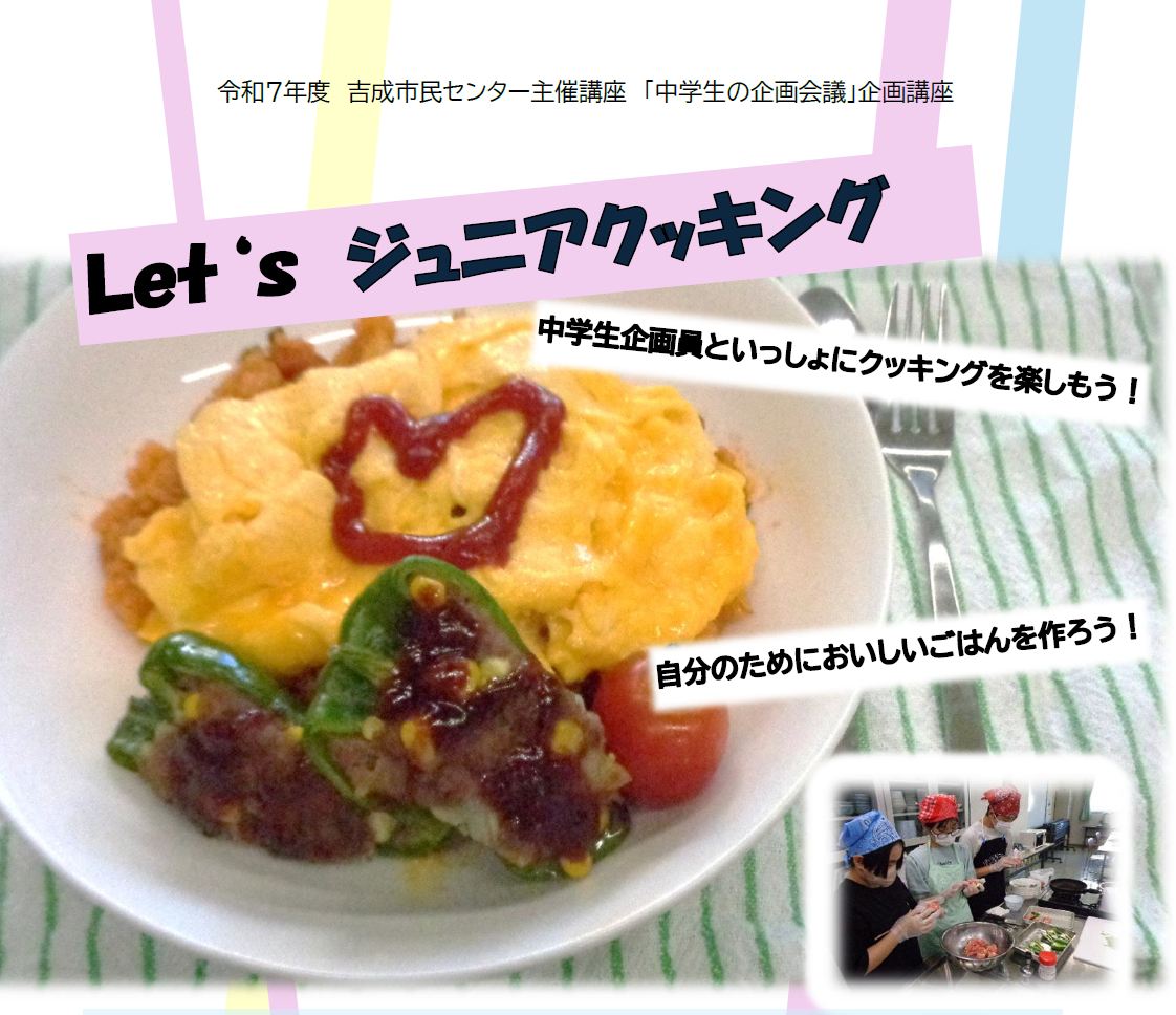 講座チラシクッキング