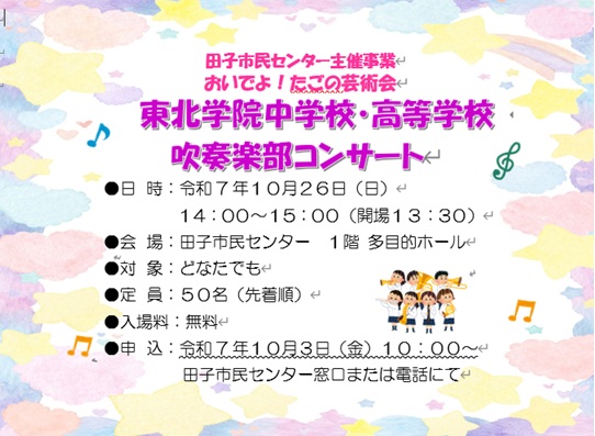 東北学院中学校