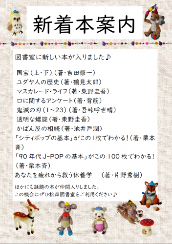 新着図書案内