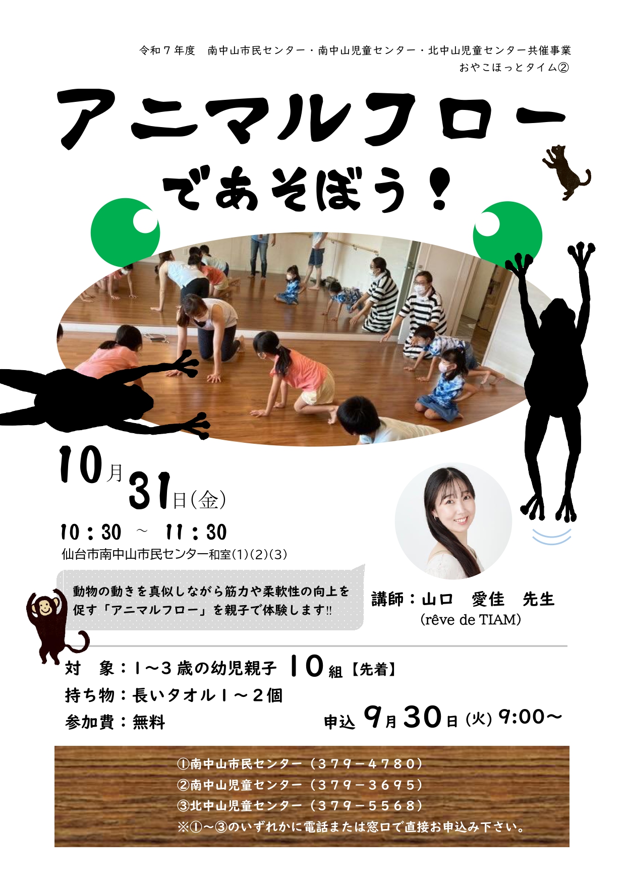 アニマルフローで遊ぼう！