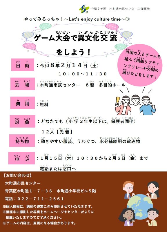 「ゲーム大会で異文化交流をしよう!」のチラシ画像