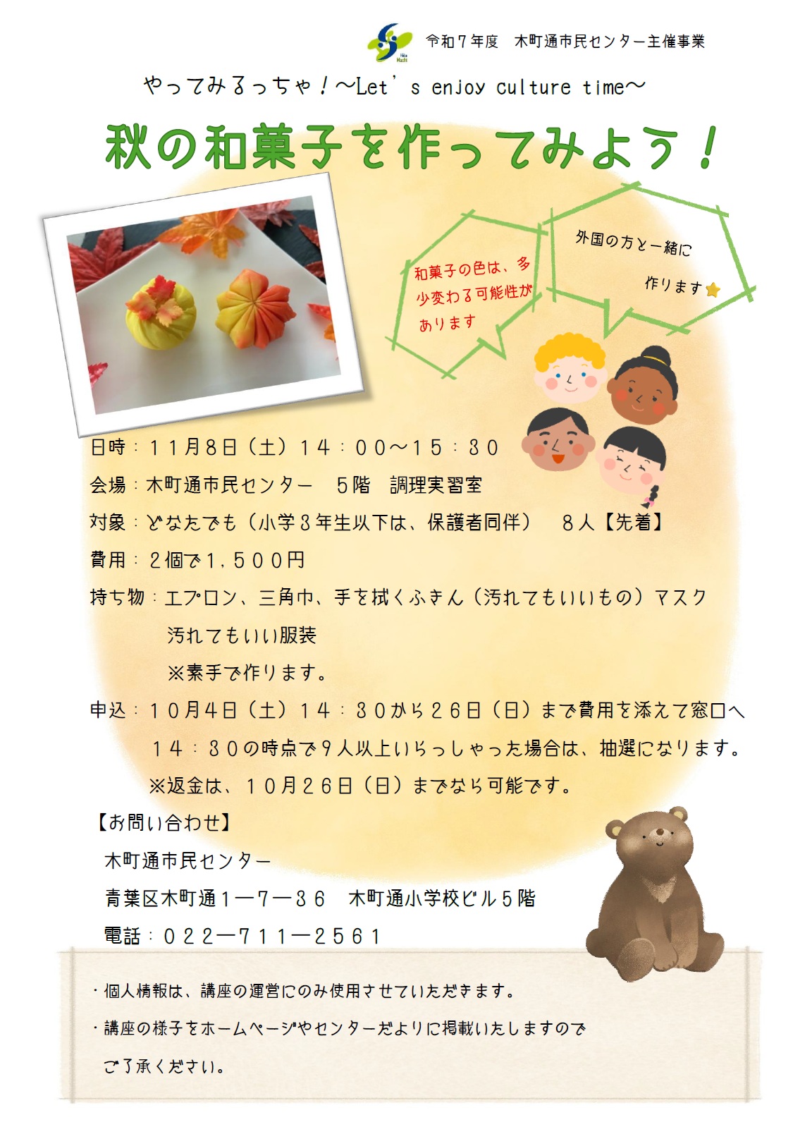 和菓子づくりのチラシ画像