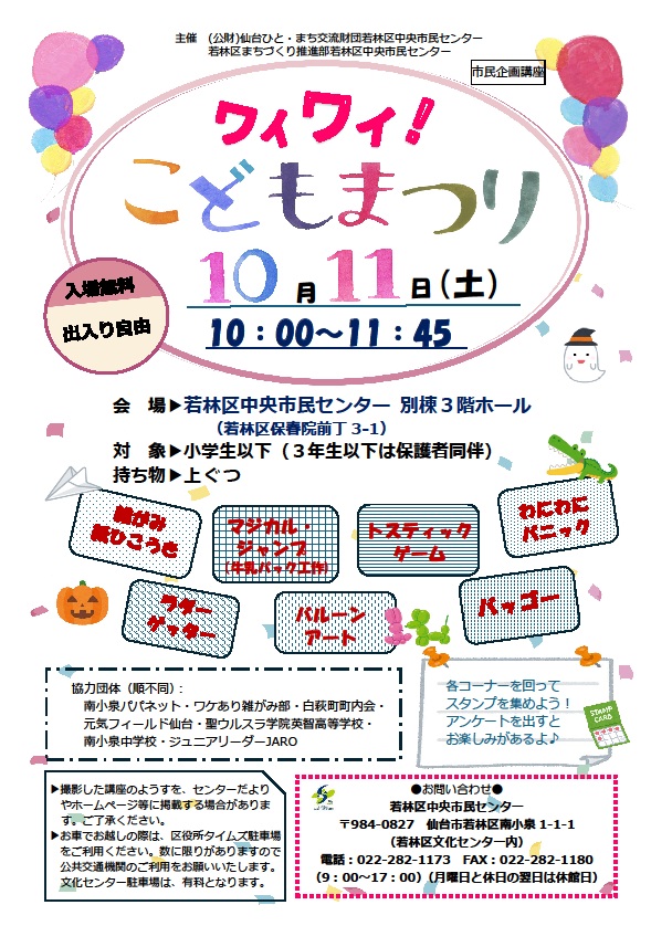 ワイワイ！こどもまつり