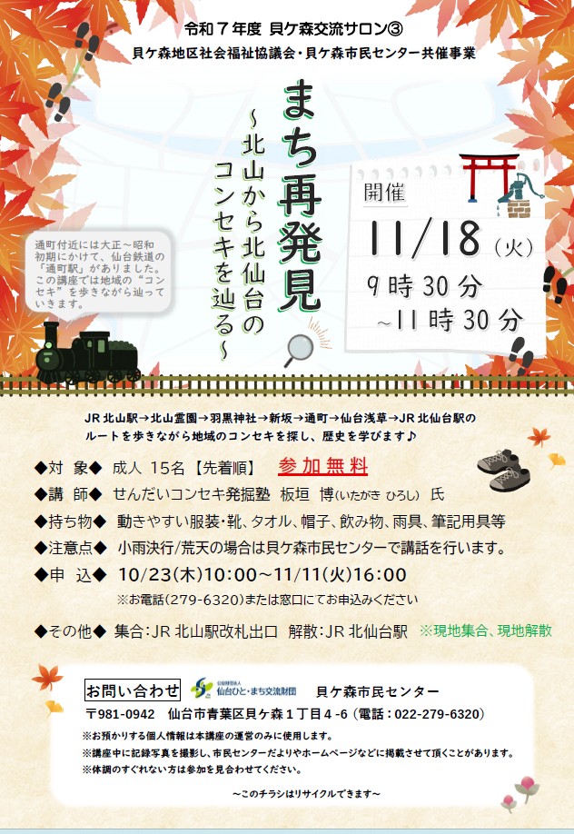 まち再発見