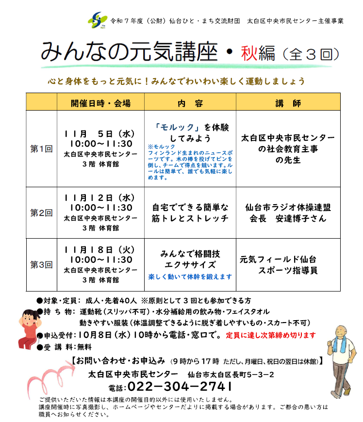 みんなの元気講座ちらし