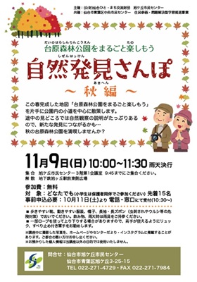 自然発見さんぽ