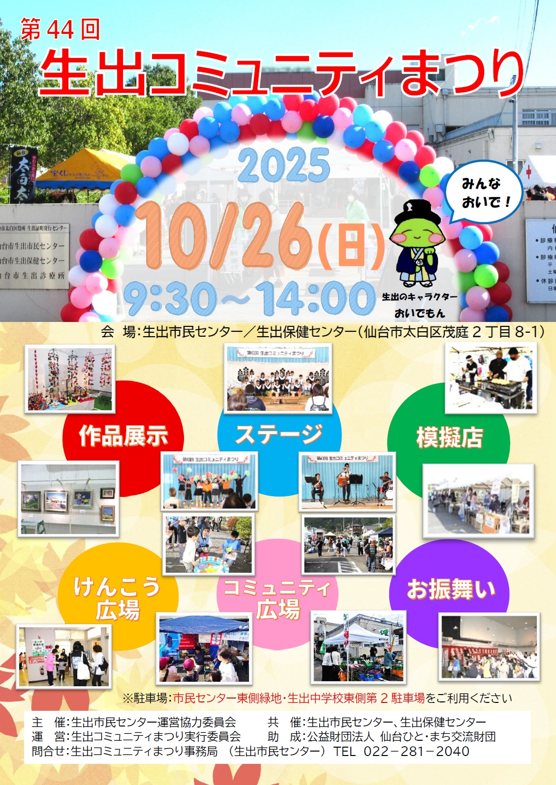 生出コミュニティまつりチラシ