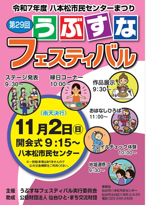 R7うぶすなフェスティバル