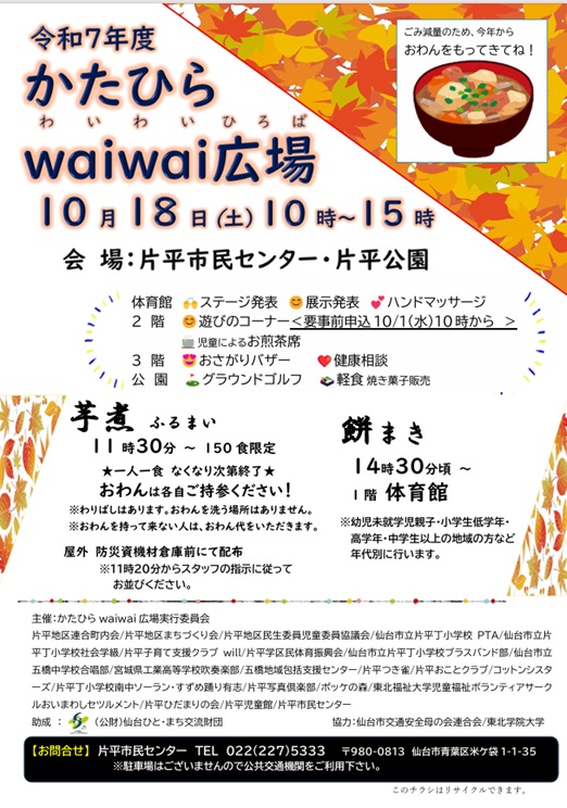 かたひらwaiwai広場チラシ
