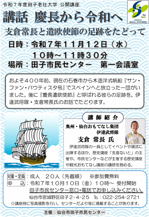 田子老壮大学公開講座