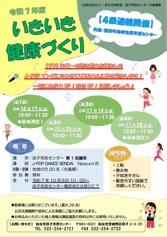 いきいき健康チラシ