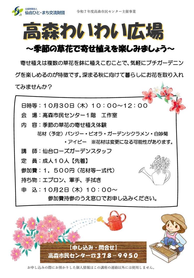 高森わいわい広場イメージ