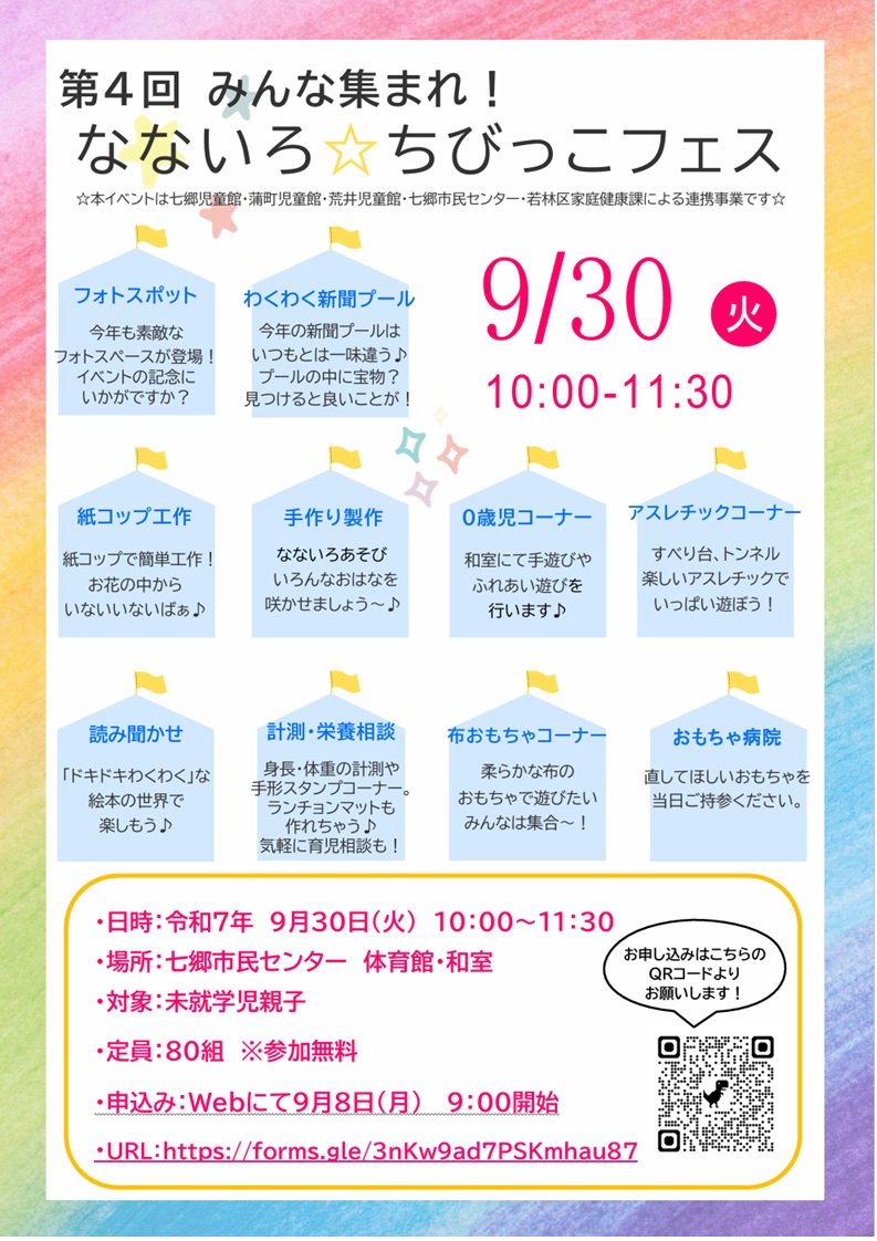 ちびフェスチラシ