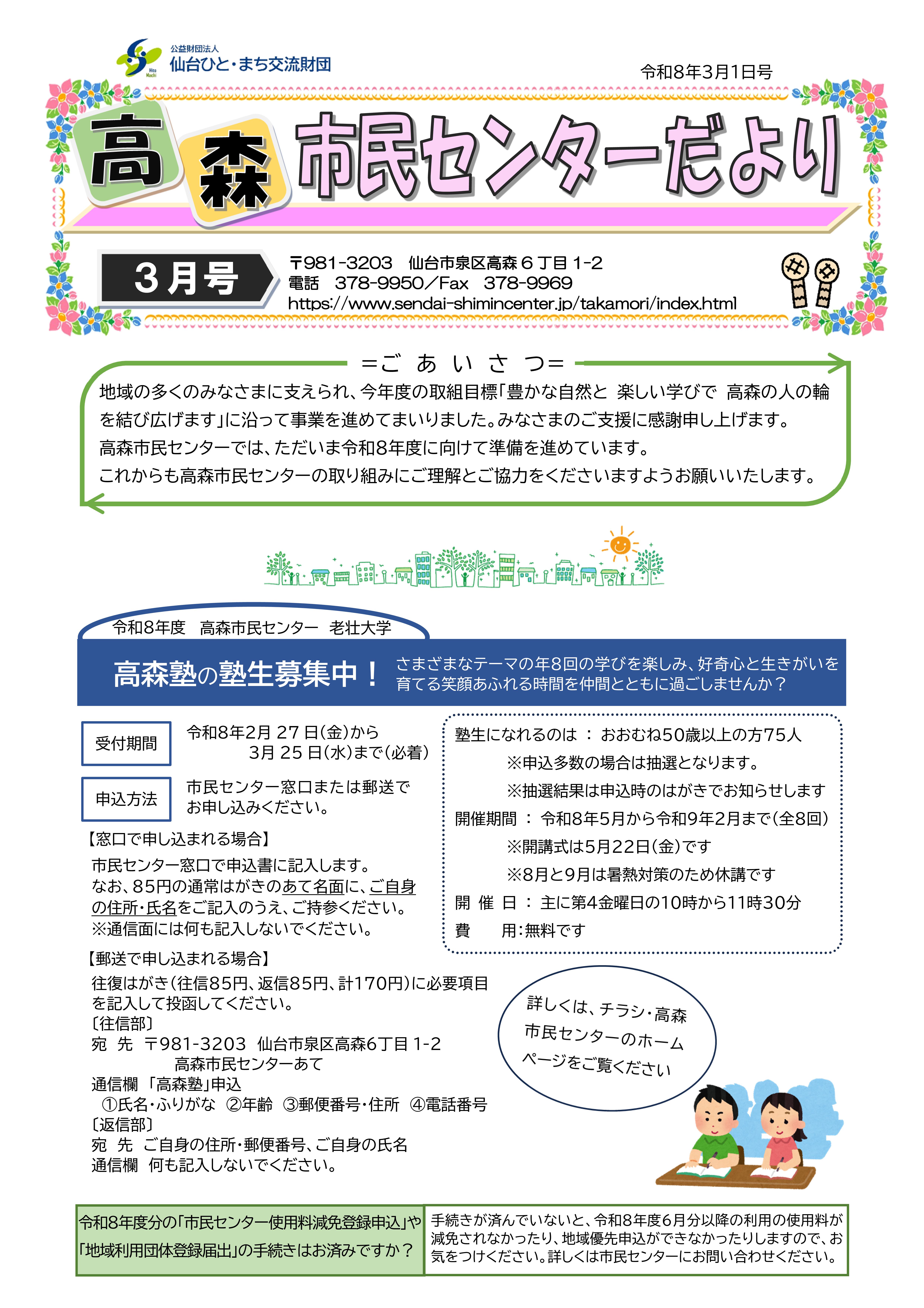 市民センターだより3月号