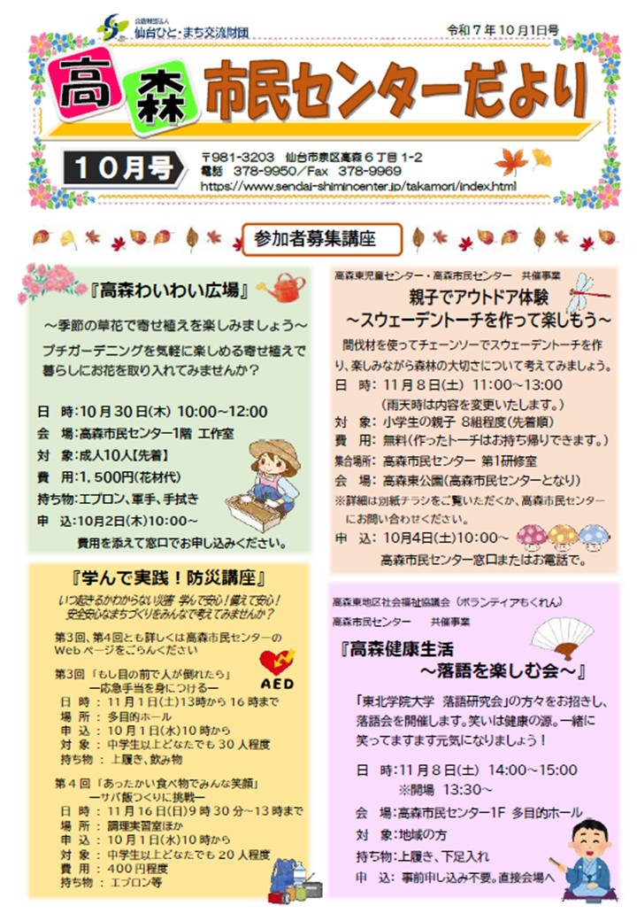 高森市民センターだより10月号