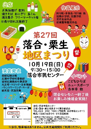 第27回落合・栗生地区まつりチラシ