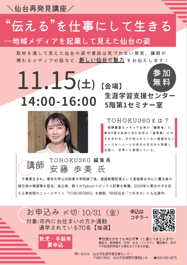 仙台再発見講座第4回