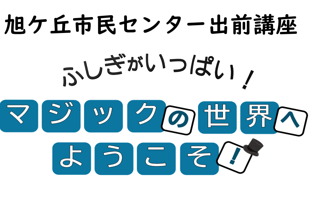 出前講座
