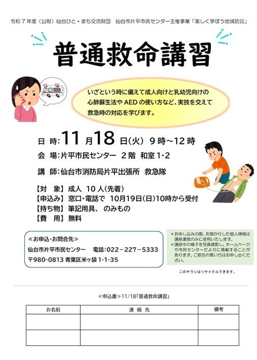 救命講習