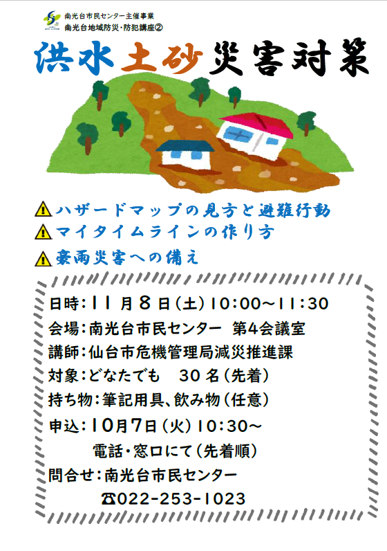 防災