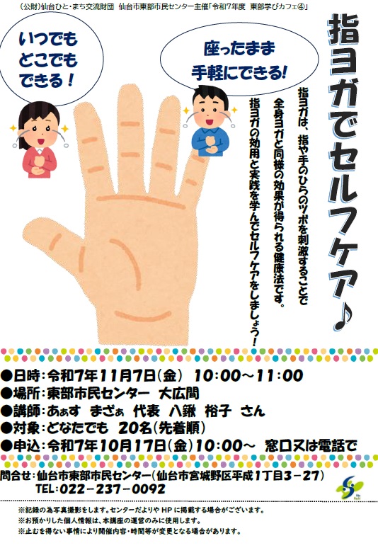 指ヨガのチラシ