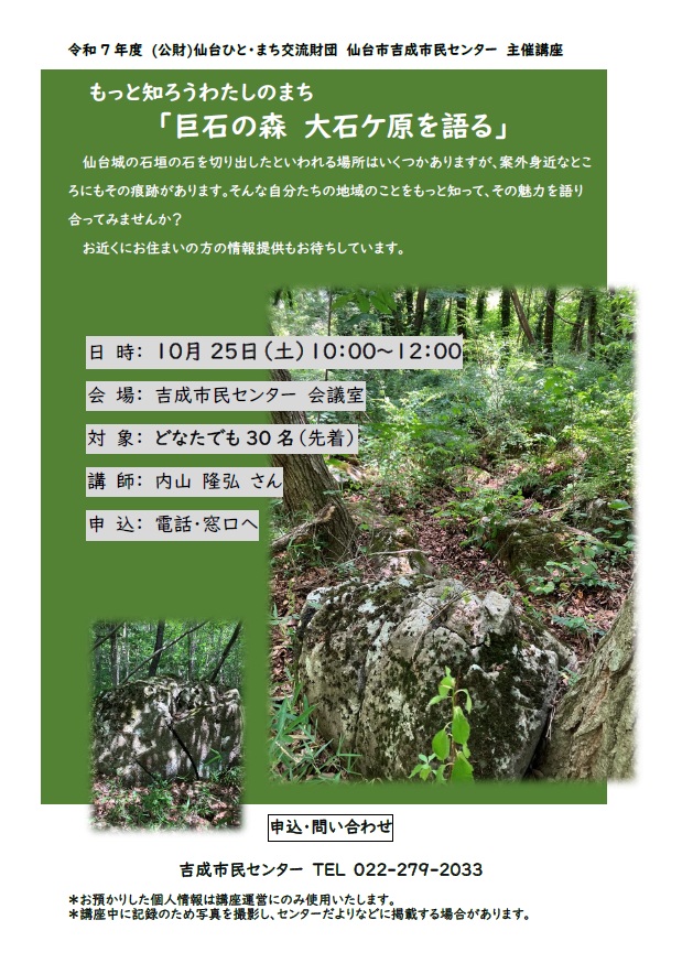巨石の森大石ケ原